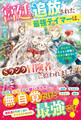 宮廷を追放された最強テイマーは、Sランク冒険者に拾われました~のんびりもふもふ図鑑を作るので構わないでください~