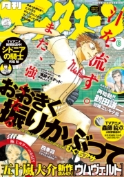 アフタヌーン アフタヌーン編集部 人気マンガを毎日無料で配信中 無料 試し読みならamebaマンガ 旧 読書のお時間です