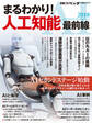 まるわかり! 人工知能 最前線 2018
