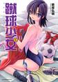 蹴球少女 FOOTBALL GIRL(6)