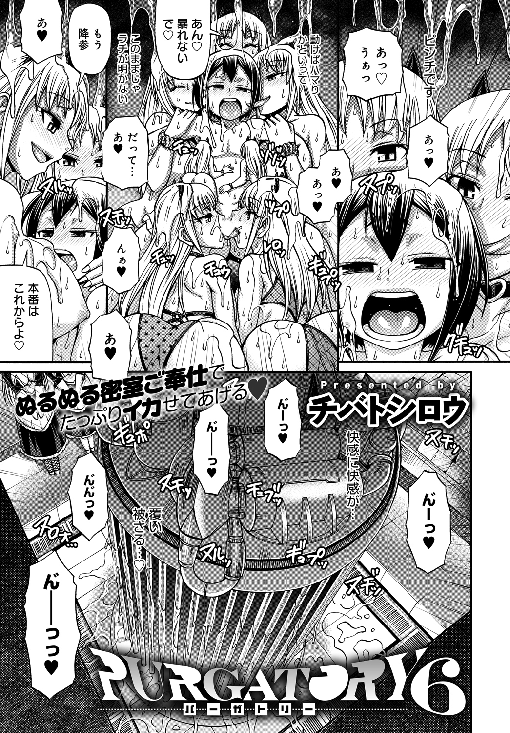 PURGATORY～パーガトリー～（6）