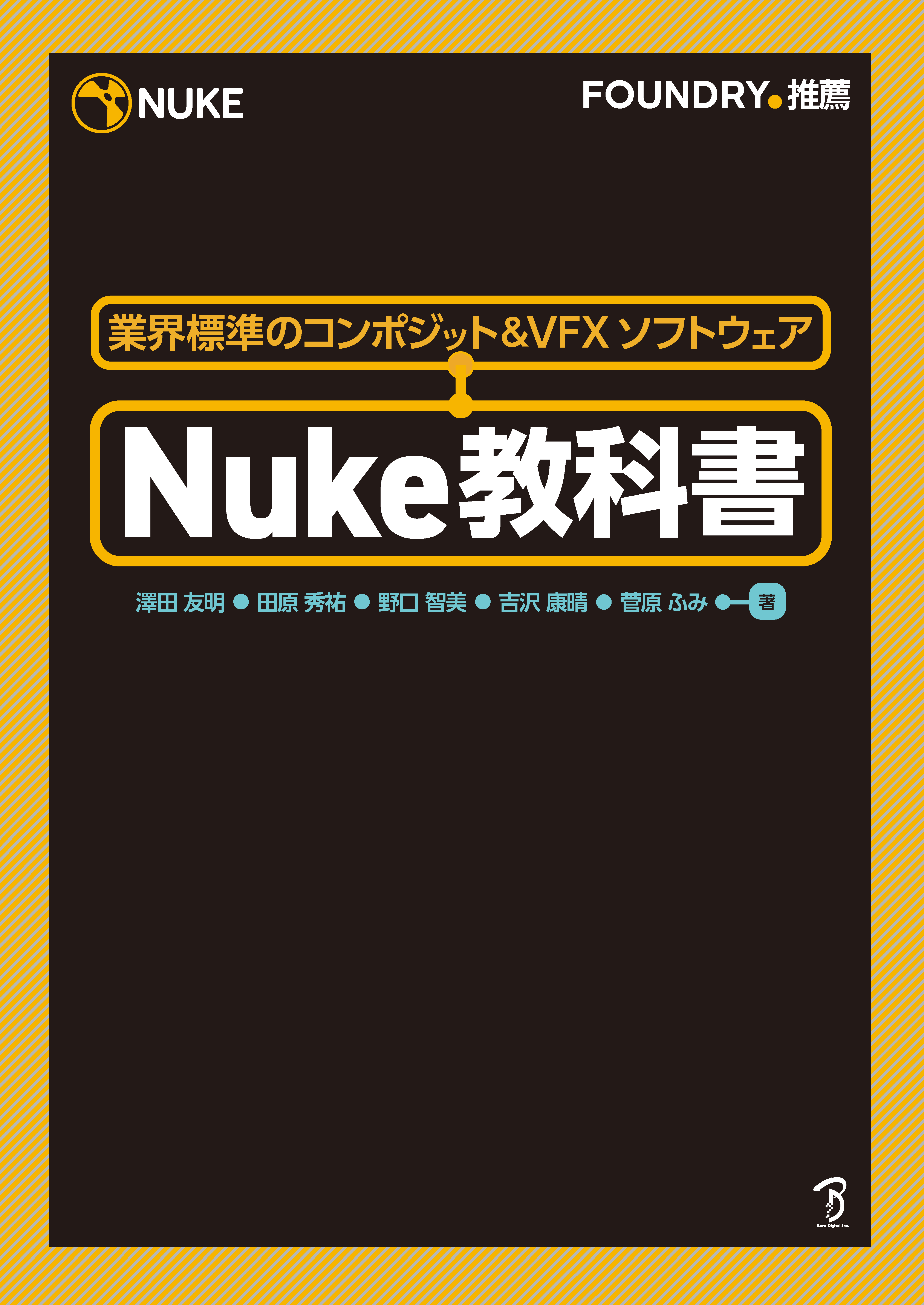 Nuke教科書