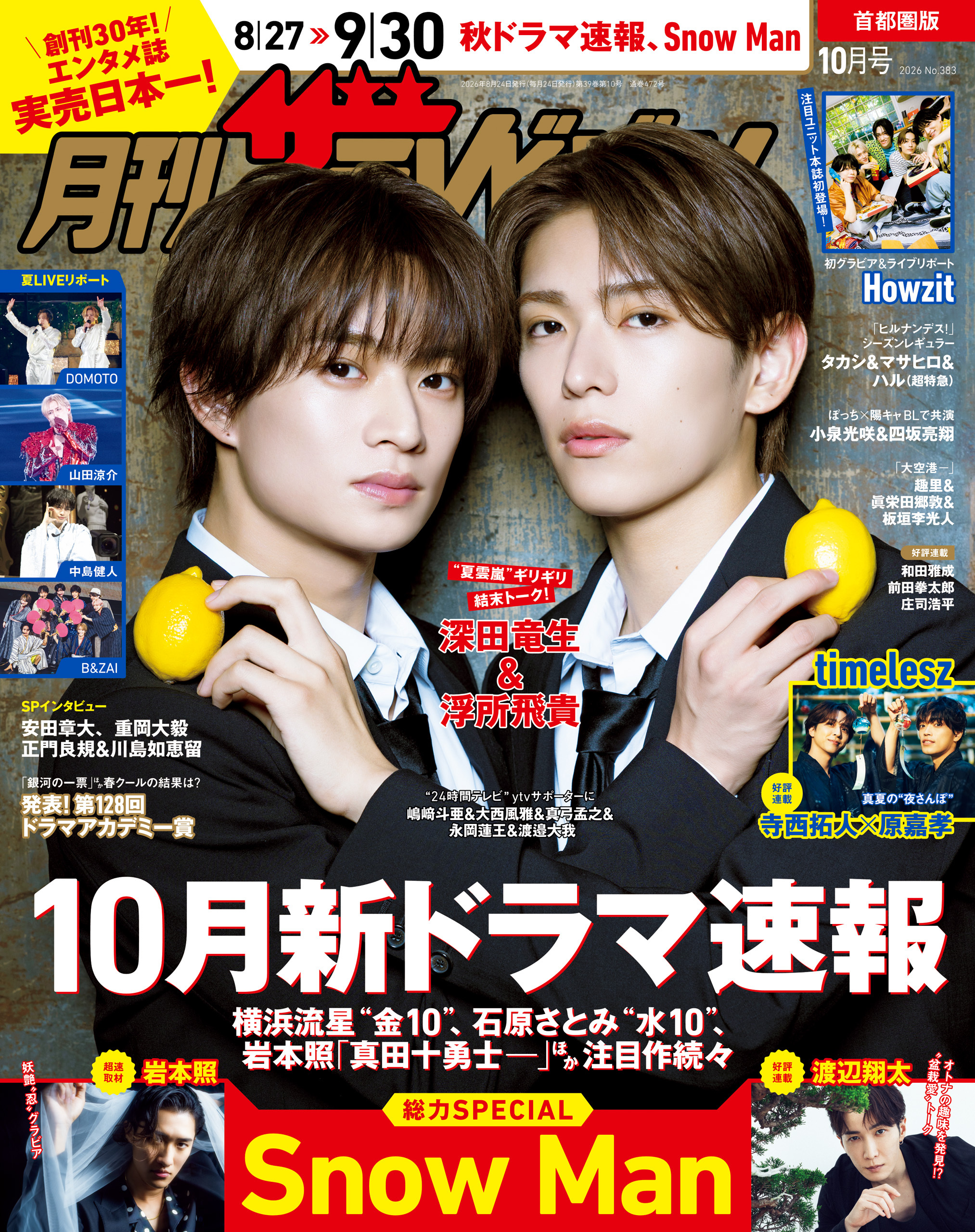 月刊ザテレビジョン　首都圏版