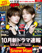 月刊ザテレビジョン 首都圏版 2026年10月号