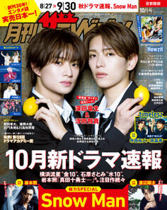 月刊ザテレビジョン 首都圏版