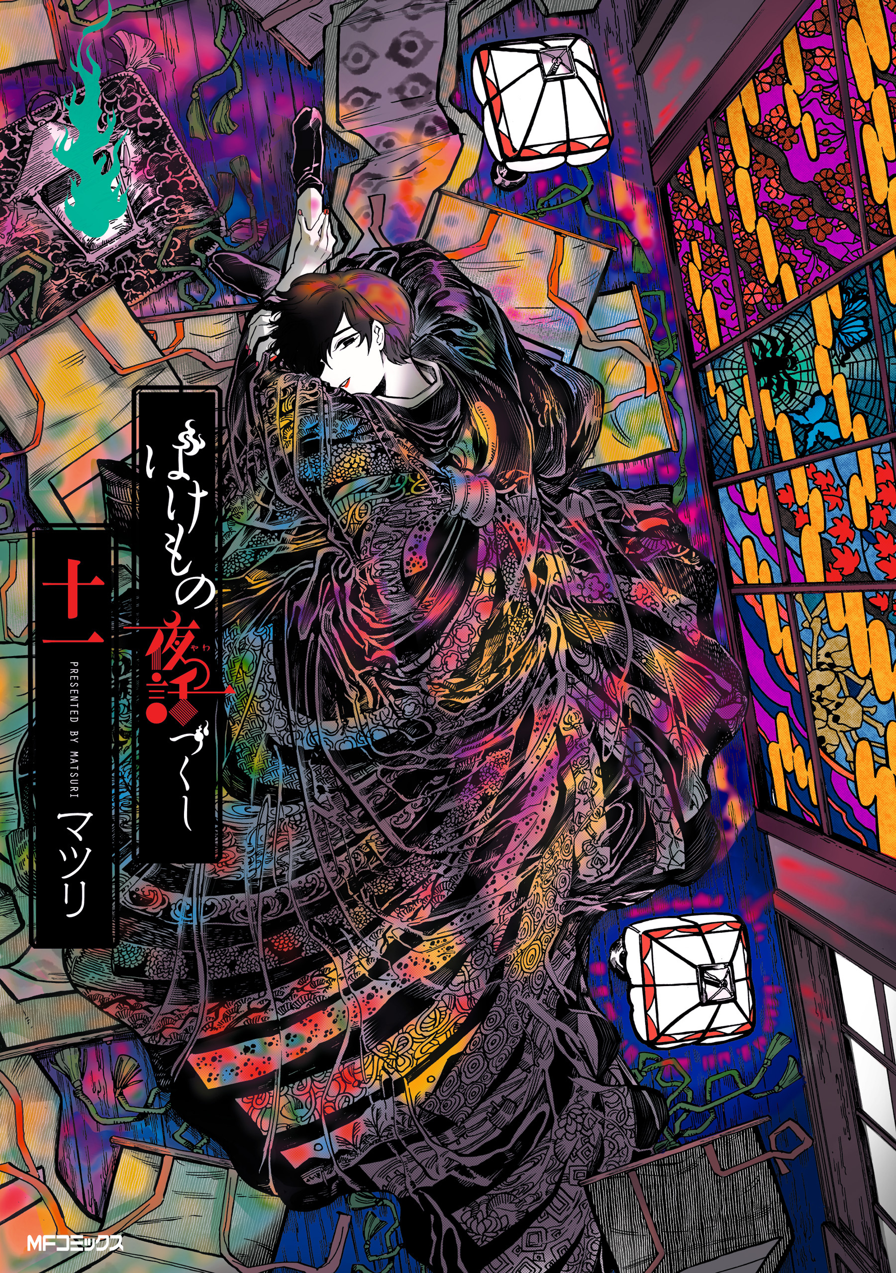 ばけもの夜話づくし１１