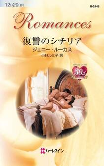 復讐のシチリア