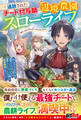 追放されたチート付与師の辺境農園スローライフ~あらゆる力を付与できる最強スキルでのんびり開拓していたら、いつの間にか最強農地になっていた~【電子限定SS付き】