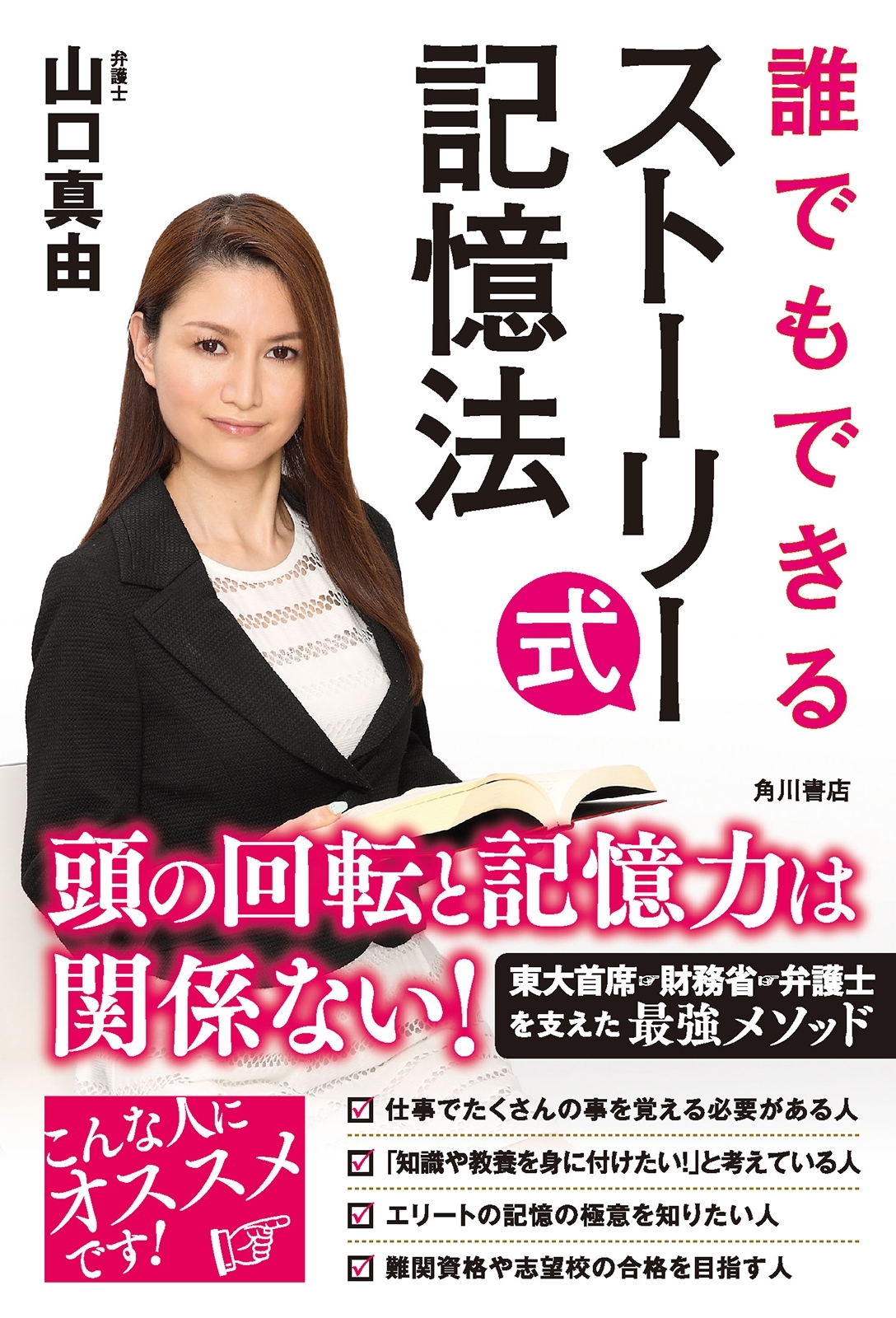 誰でもできるストーリー式記憶法