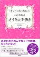 「キレイになったね!」と言われるメイクの手抜き