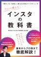 ファンが増える インスタの教科書