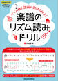 楽譜のリズム読みドリル ~リズム感&譜面の初見力向上!~