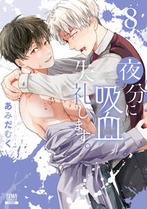 夜分に吸血失礼します。