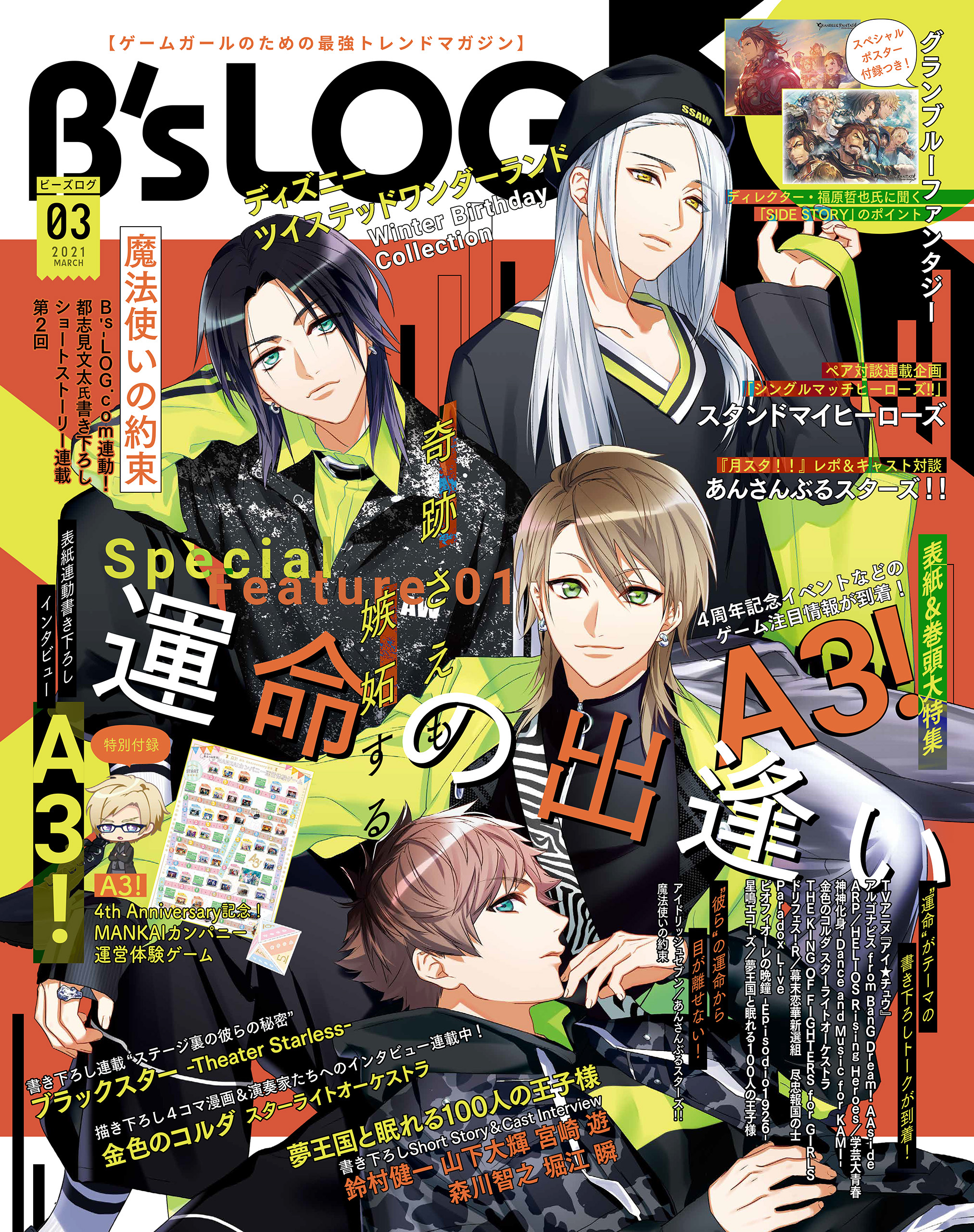 B's-LOG　2021年3月号