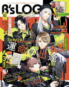B's-LOG 2021年3月号