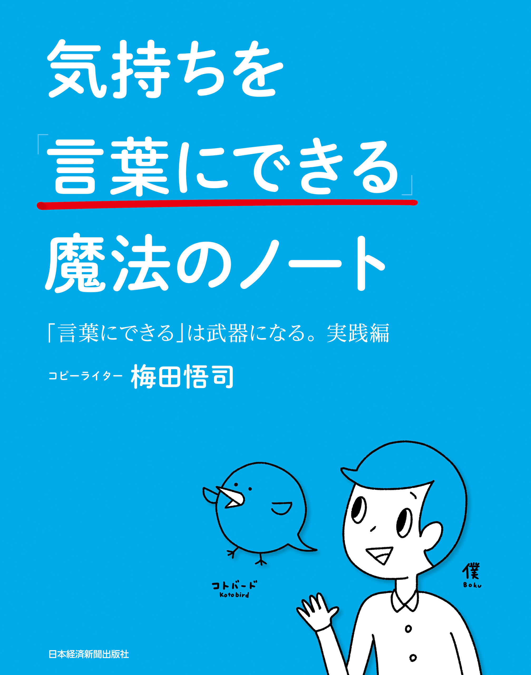気持ちを「言葉にできる」魔法のノート