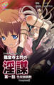 龍堂寺士門の淫謀 性奴隷調教 Complete版【フルカラー成人版】