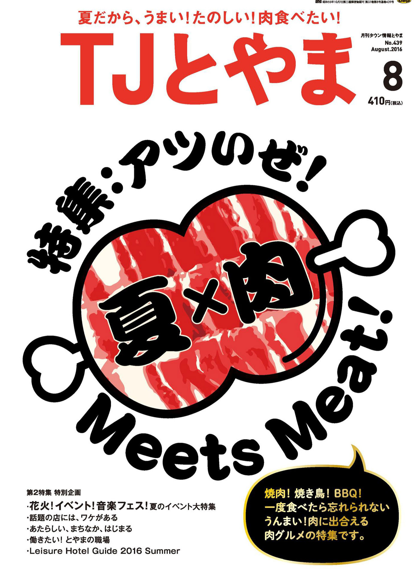 タウン情報とやま 2016年8月号
