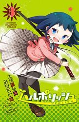 ハルポリッシュ（3）