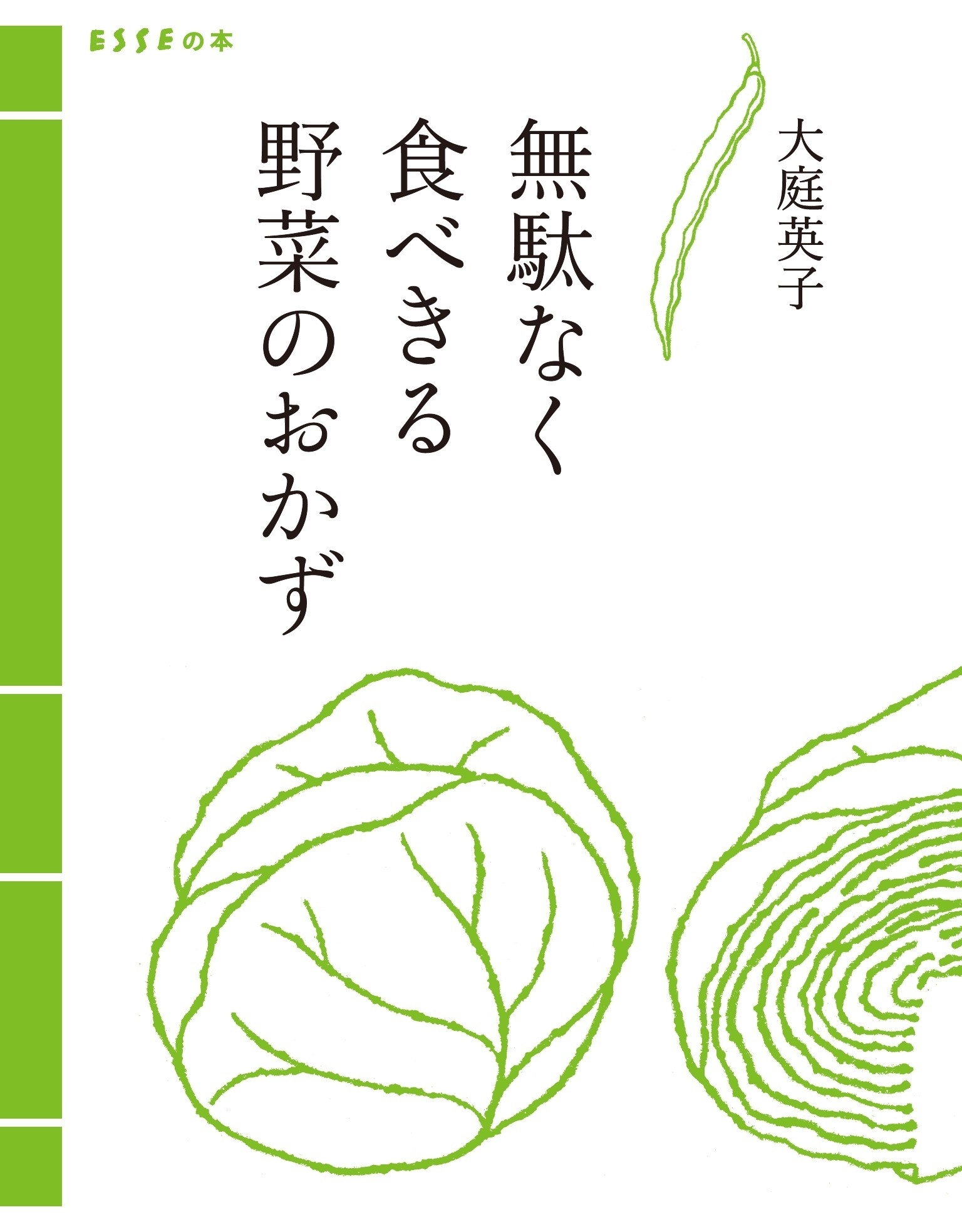 無駄なく食べきる野菜のおかず