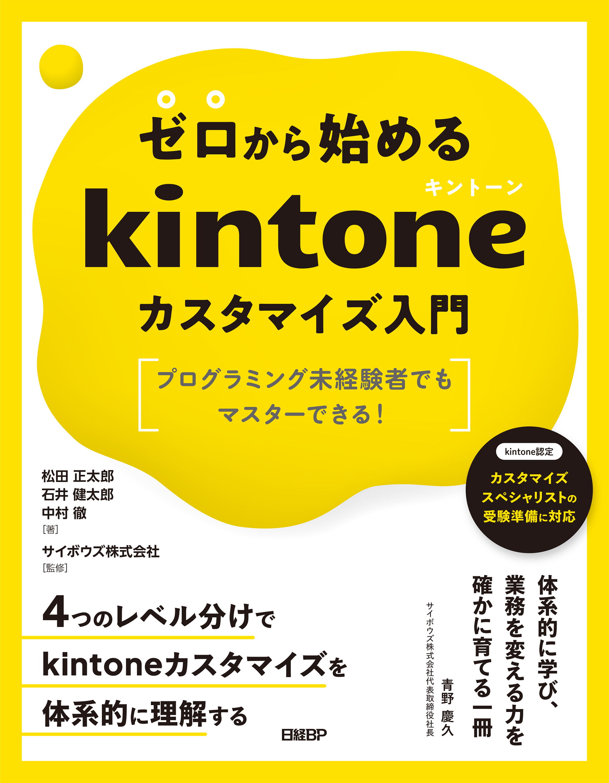 ゼロから始めるkintoneカスタマイズ入門