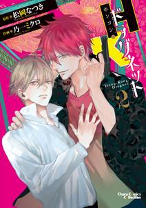 H・Kドラグネット