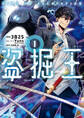 盗掘王 1【期間限定 無料お試し版】