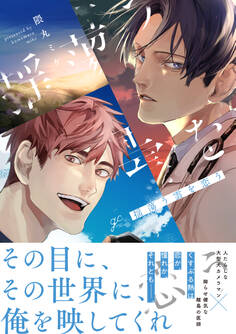 【期間限定 試し読み増量版】揺蕩う雲を恋う【電子限定描き下ろし漫画付き】