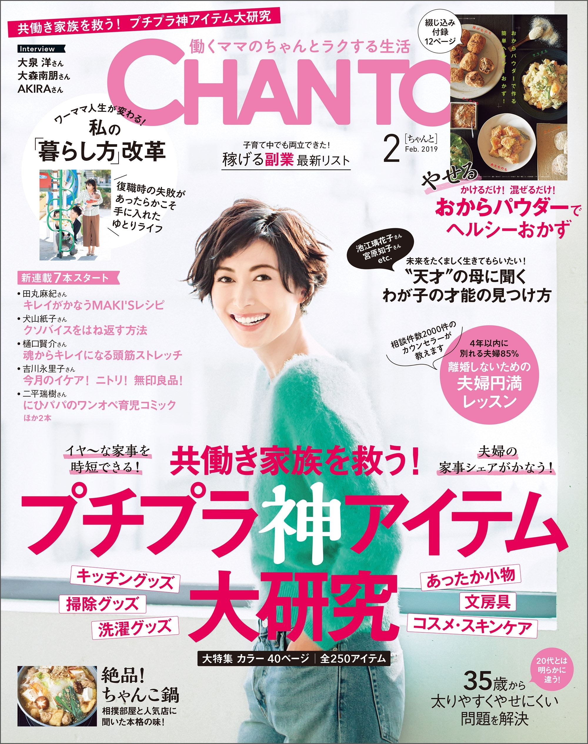 CHANTO　２０１９年２月号