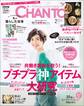 CHANTO 2019年2月号