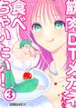 筋肉DTメガネくんを食べちゃいたい! vol.3