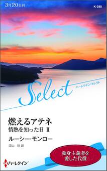 情熱を知った日