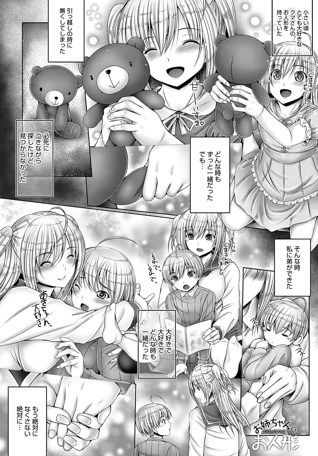 お姉ちゃんのお人形