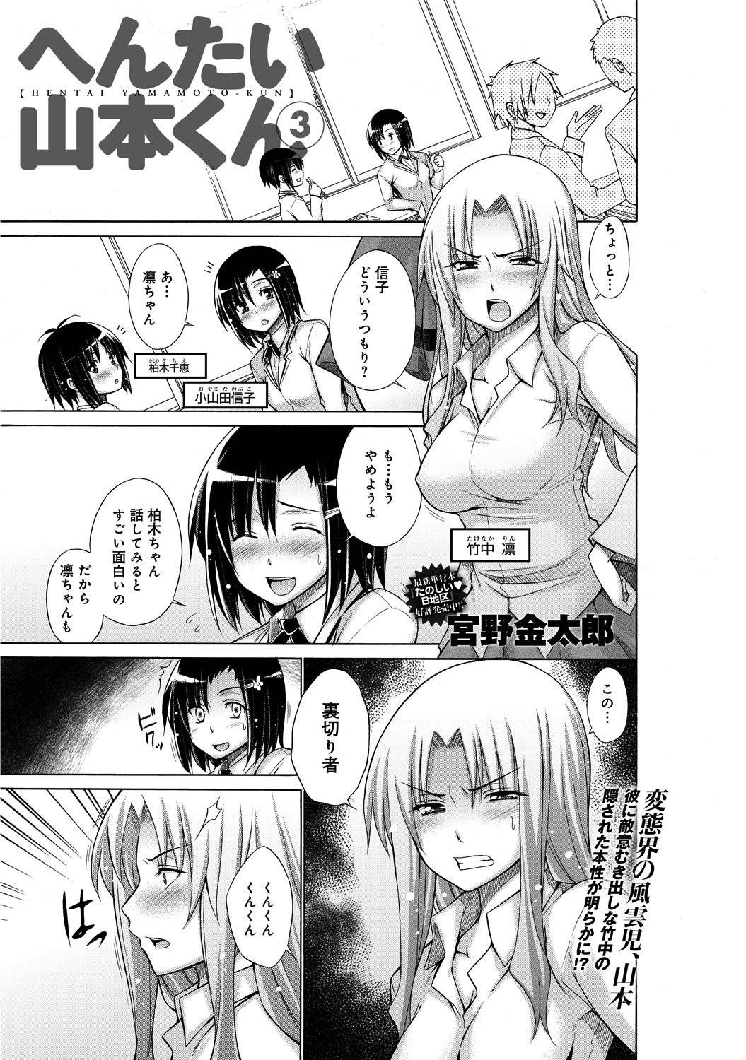 へんたい山本くん(3)