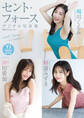 【デジタル限定 YJ PHOTO BOOK】セント・フォース(刈川くるみ・沖田愛加・杉浦みずき)写真集「cent. Force ~in summer~」