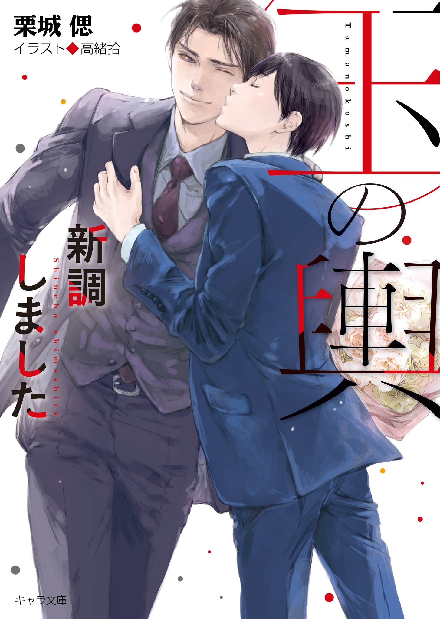 玉の輿ご用意しました