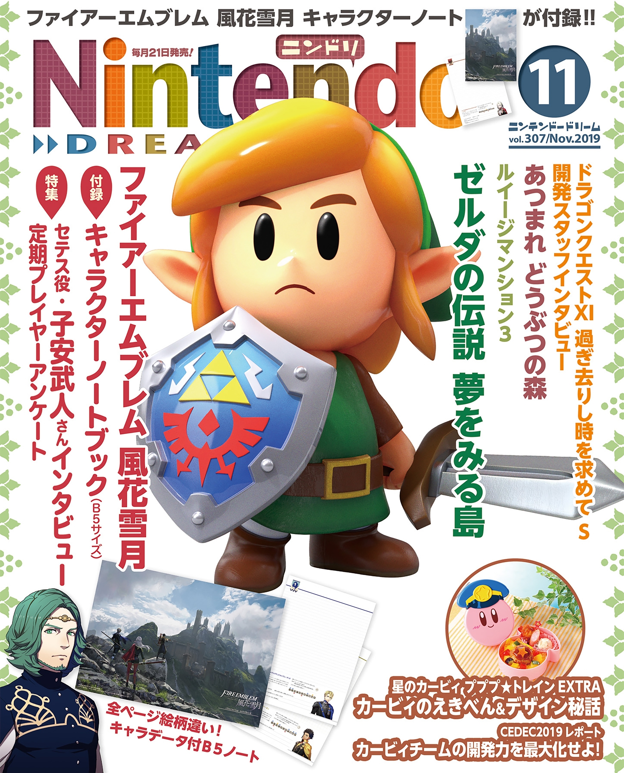 Nintendo DREAM 2019年11月号