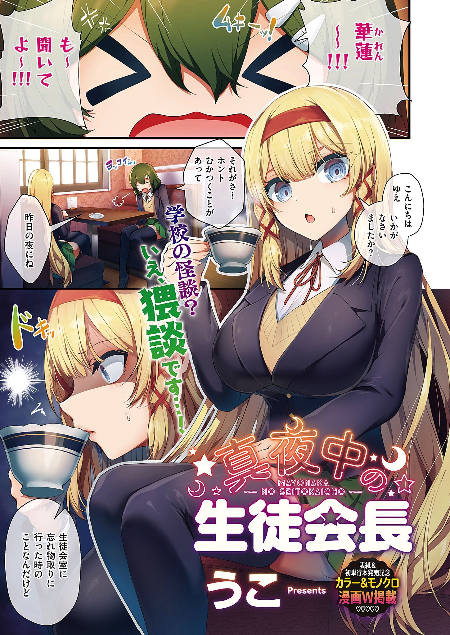 生徒会長の日常