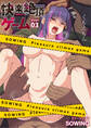 SOWING~快楽絶頂ゲーム~(3)