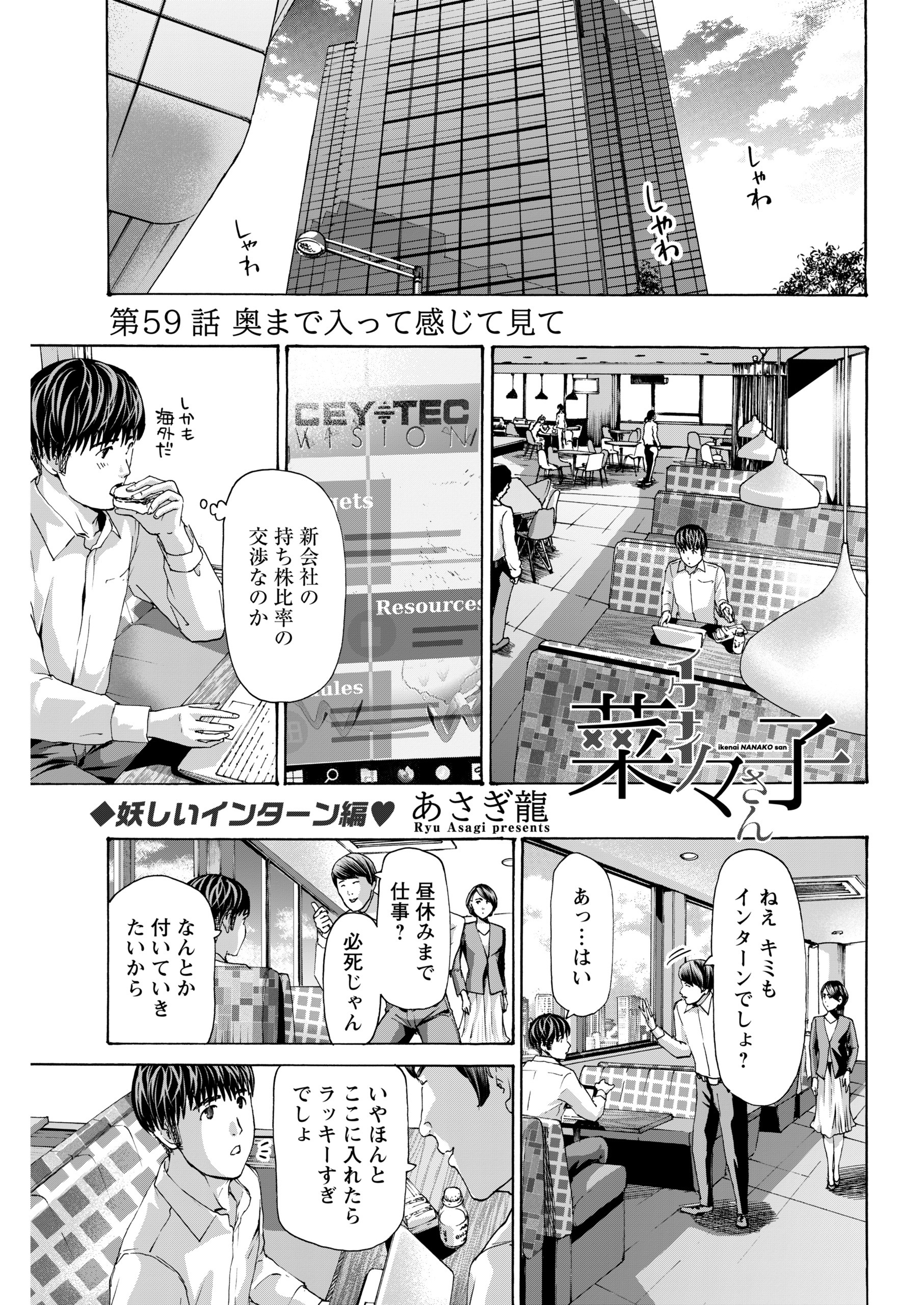 イケナイ菜々子さん＜連載版＞59話　奥まで入って感じて見て