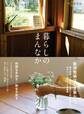 暮らしのまんなか vol.30