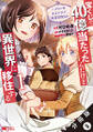 宝くじで40億当たったんだけど異世界に移住する~マリーのイステリア商業開発記~(コミック) 分冊版 : 8