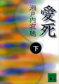 愛死(下)