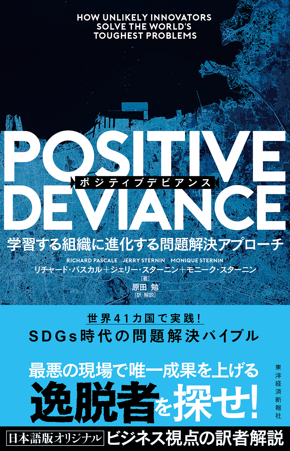 ＰＯＳＩＴＩＶＥ　ＤＥＶＩＡＮＣＥ（ポジティブデビアンス）
