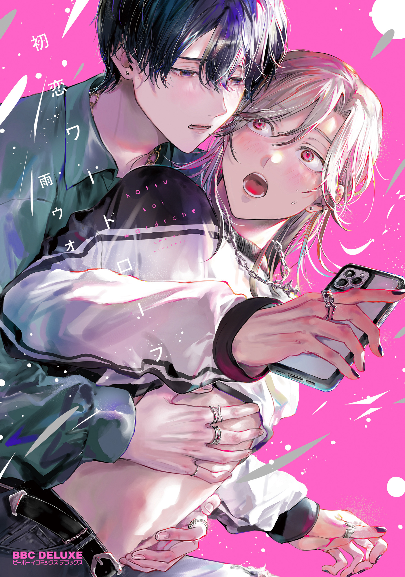 【期間限定　試し読み増量版　閲覧期限2026年2月25日】初恋ワードローブ【電子限定かきおろし付】