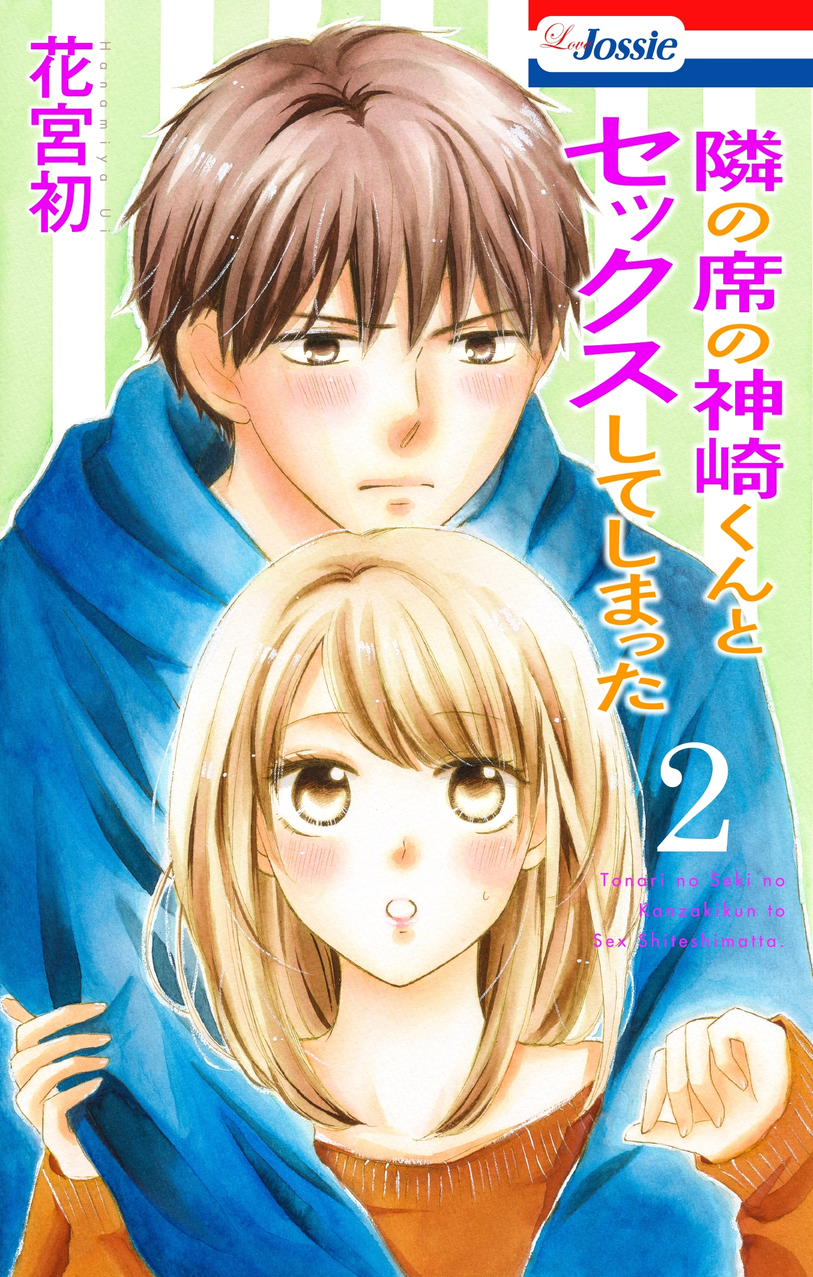 【おまけ付き】隣の席の神崎くんとセックスしてしまった（２）