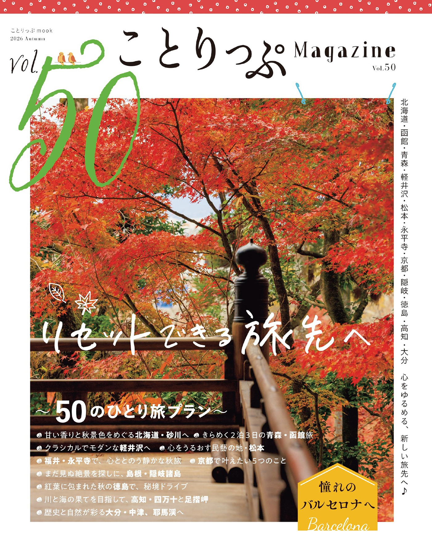 ことりっぷマガジン