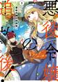 悪役令嬢の追放後! 教会改革ごはんで悠々シスター暮らし【タテスク】 Chapter114