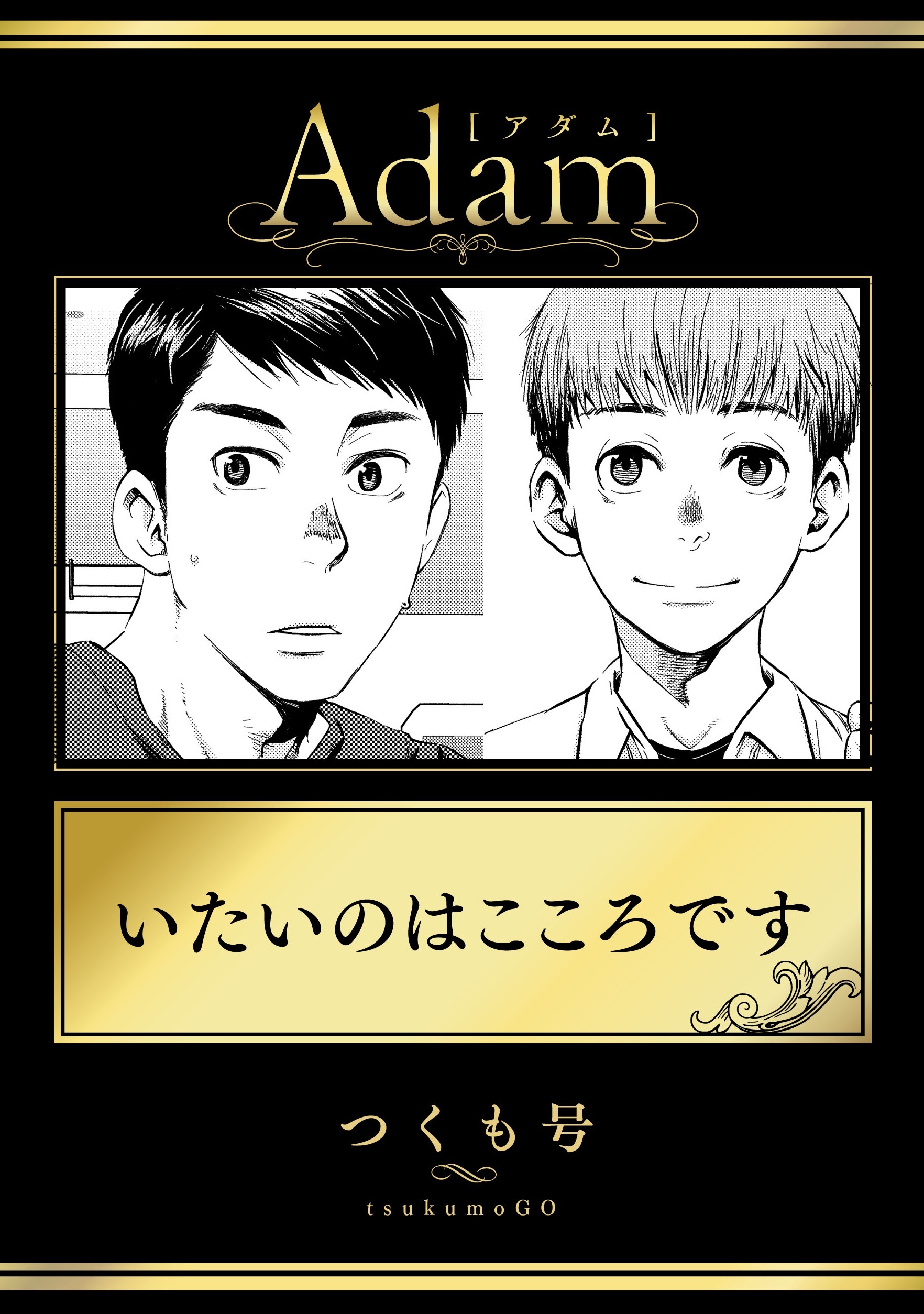 いたいのはこころです 無料 試し読みなら Amebaマンガ 旧 読書のお時間です