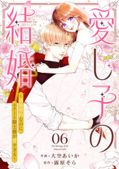 愛し子の結婚~偽装契約なのにエリート騎士様が甘すぎる~